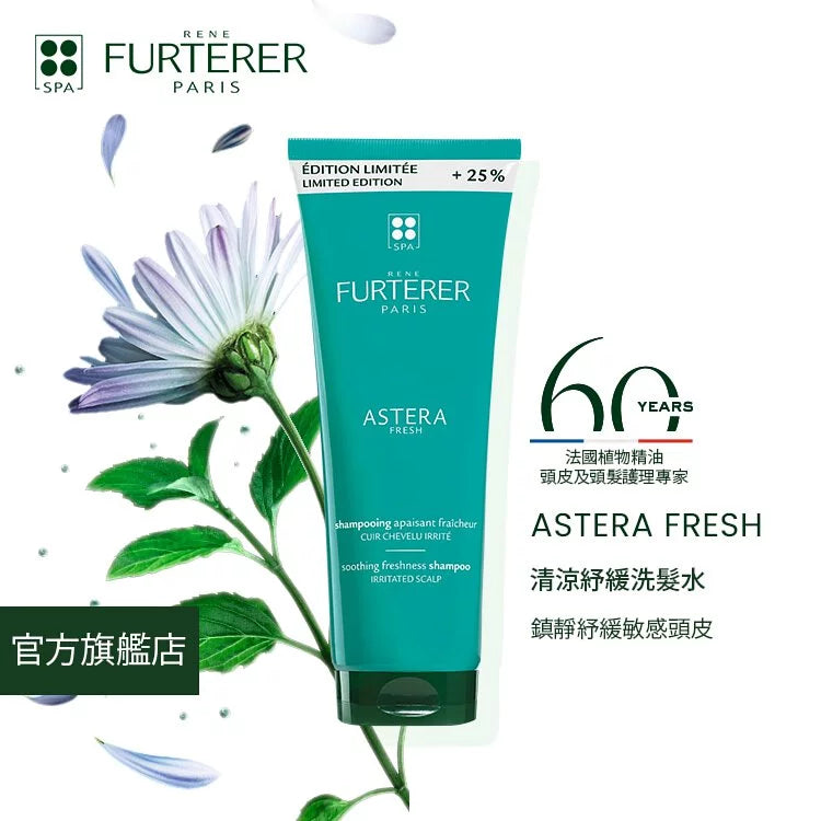 René Furterer Astera Fresh Shampoo 250ml 舒緩清爽洗髮露 (敏感頭皮)  (動搜買任何三件八折)