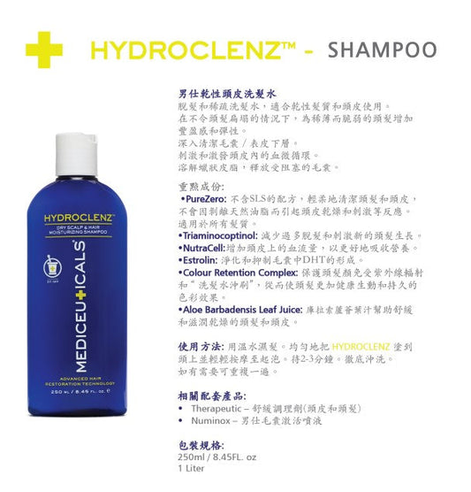 Mediceuticals Hydroclenz Hair Loss & Thinning Hair Shampoo For Men (Dry Scalp & Hair Moisturizing) 250ml, 1000ml 男士脫髮和稀疏洗頭水(乾性髮質和頭皮)