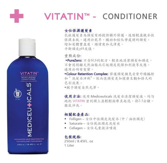 Mediceuticals Vitatin Conditioner For Women (Moisturizing ) 250ml, 1000ml 女士保濕護髮素