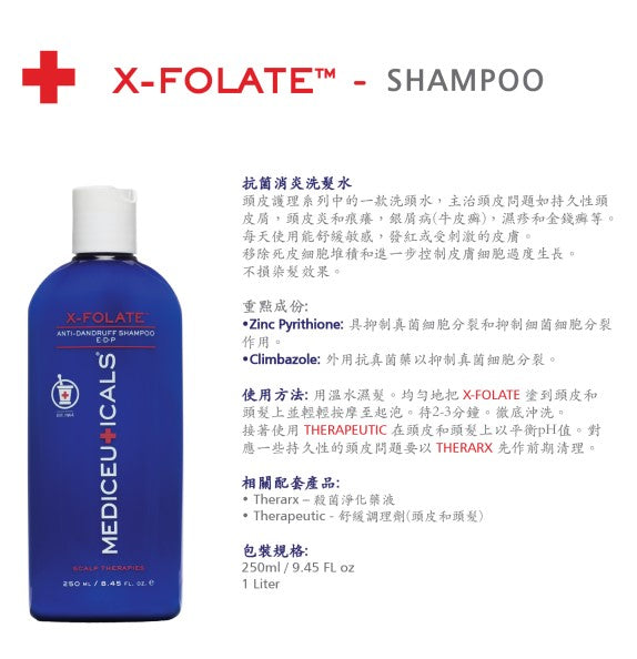 Mediceuticals X-Folate Shampoo (Anti-Dandruff)X-葉酸洗髮水250ml (治療頭皮屑、剝落或發紅、發炎的頭皮)