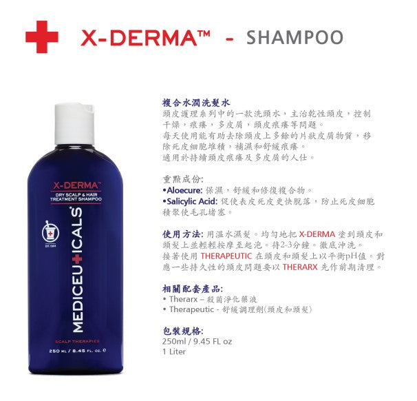 Mediceuticals X-Derma (Dry Scalp & Hair) Shampoo 250ml 乾燥頭皮洗髮水 (治療乾燥、片狀、乾裂、敏感的頭皮或乾燥的頭髮)