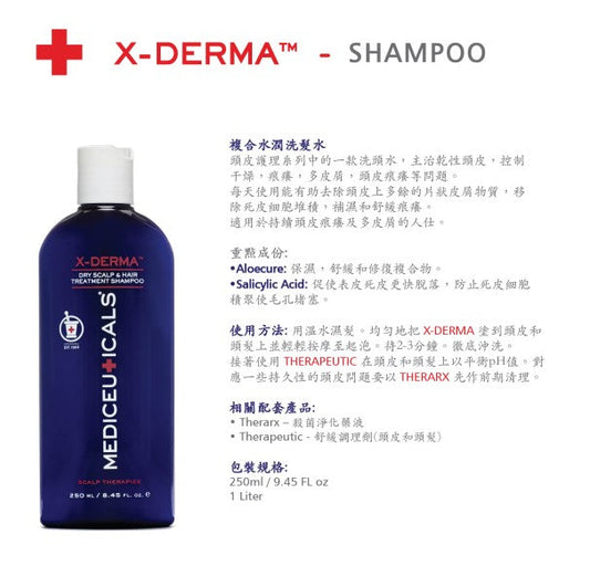 Mediceuticals X-Derma (Dry Scalp & Hair) Shampoo 250ml 乾燥頭皮洗髮水 (治療乾燥、片狀、乾裂、敏感的頭皮或乾燥的頭髮)