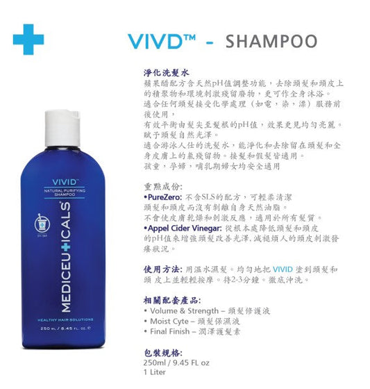 Mediceuticals Vivid Purifying Shampoo 250ml, 1000ml  淨化洗髮水