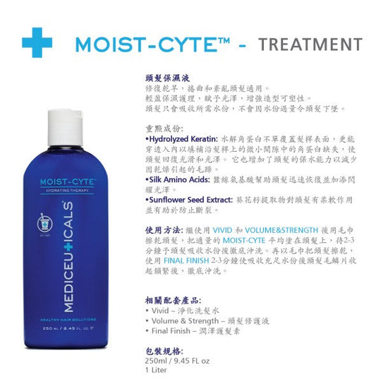 Mediceuticals Moist-cyte Hydrating Therapy 250ml ,1000ml 頭髮保濕液