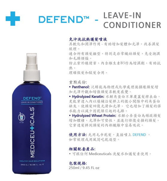 Mediceuticals Defend Thermal Protection Mist (Leave in Conditioner) 250ml 免沖洗抗熱護髮噴液
