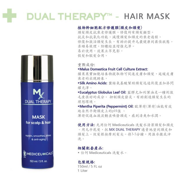 Mediceuticals MX Dual Therapy For Scalp & Hair Mask 150ml植物幹細胞配方修護髮膜