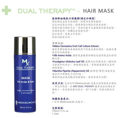 Mediceuticals MX Dual Therapy For Scalp & Hair Mask 150ml植物幹細胞配方修護髮膜