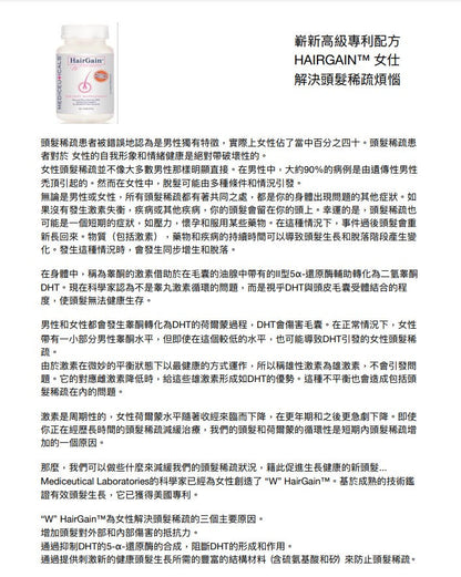 Mediceuticals Hairgain Nutritional Hair Growth Women 60 Tablets 女士膳食補充劑 60粒