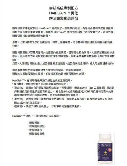 Mediceuticals Hairgain Nutritional Hair Growth Men 60 Tablets 男士膳食補充劑 60粒