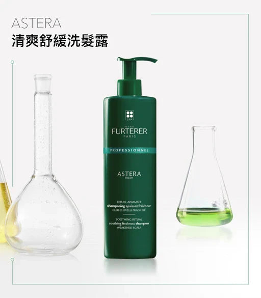 René Furterer Astera Fresh Shampoo 250ml 舒緩清爽洗髮露 (敏感頭皮)  (動搜買任何三件八折)
