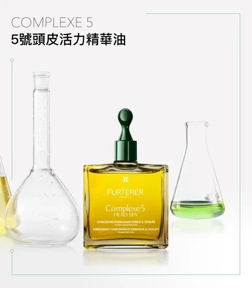 Rene Furterer COMPLEXE 5 【5號】頭皮活力精華油 50ML