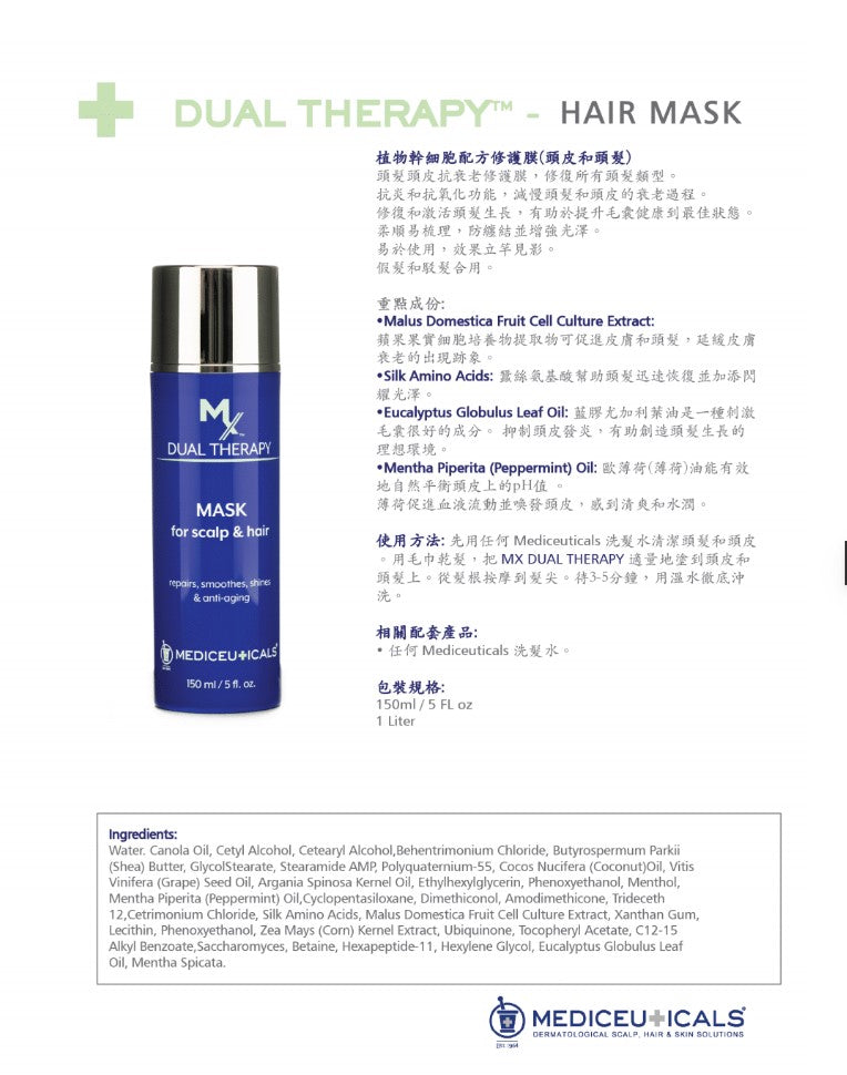 Mediceuticals MX Dual Therapy For Scalp & Hair Mask 150ml植物幹細胞配方修護髮膜