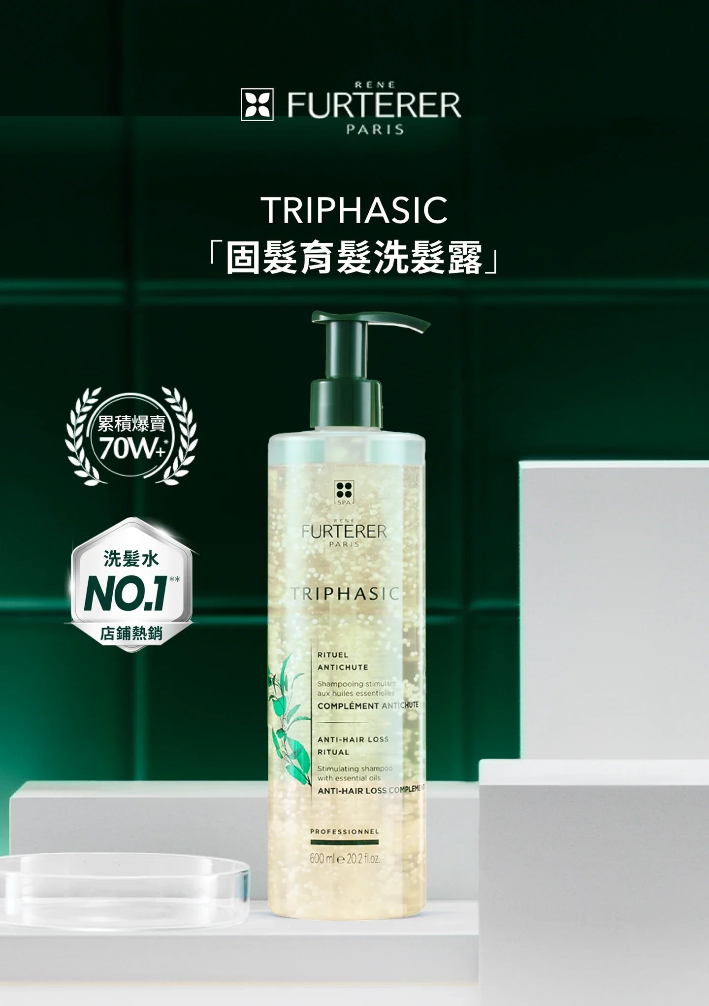 Rene Furterer Triphasic shampoo 250ml ,500ml,600ml再生防脫髮洗髮水