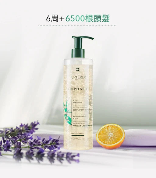 Rene Furterer Triphasic shampoo 250ml ,500ml,600ml再生防脫髮洗髮水