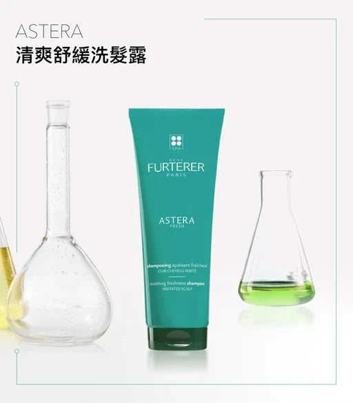 René Furterer Astera Fresh Shampoo 250ml 舒緩清爽洗髮露 (敏感頭皮)  (動搜買任何三件八折)