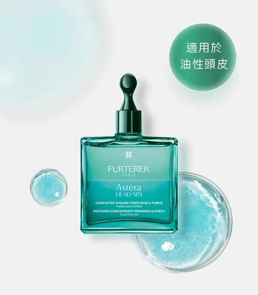 René Furterer ASTERA Head Spa Pre shampoo皇牌頭皮舒緩精華油【全新配方】 50ml  (動搜買任何三件八折)